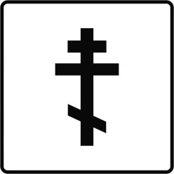 Felekezeti jelkép (ortodox) KRESZ közlekedési tábla